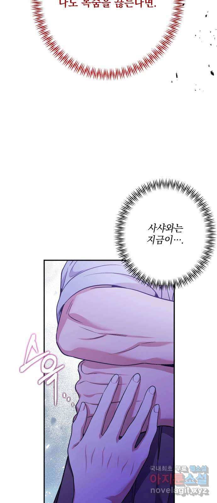 남편을 죽여줘요 67화 : 위험한 초대 - 웹툰 이미지 42