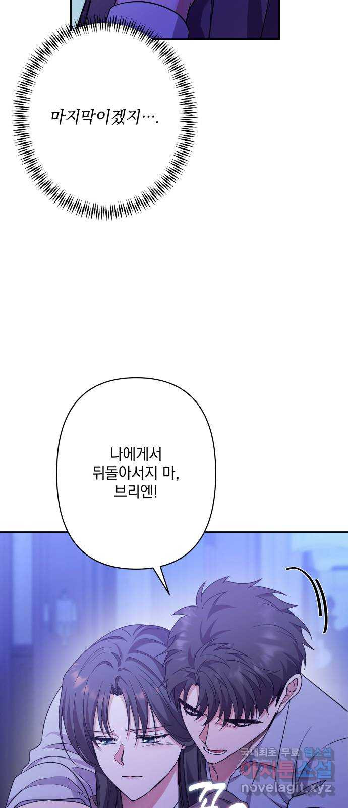 남편을 죽여줘요 67화 : 위험한 초대 - 웹툰 이미지 43