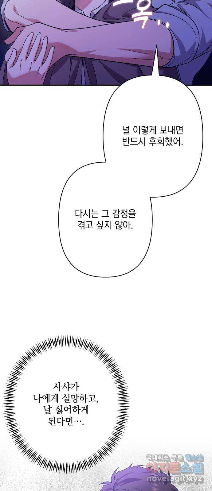 남편을 죽여줘요 67화 : 위험한 초대 - 웹툰 이미지 44