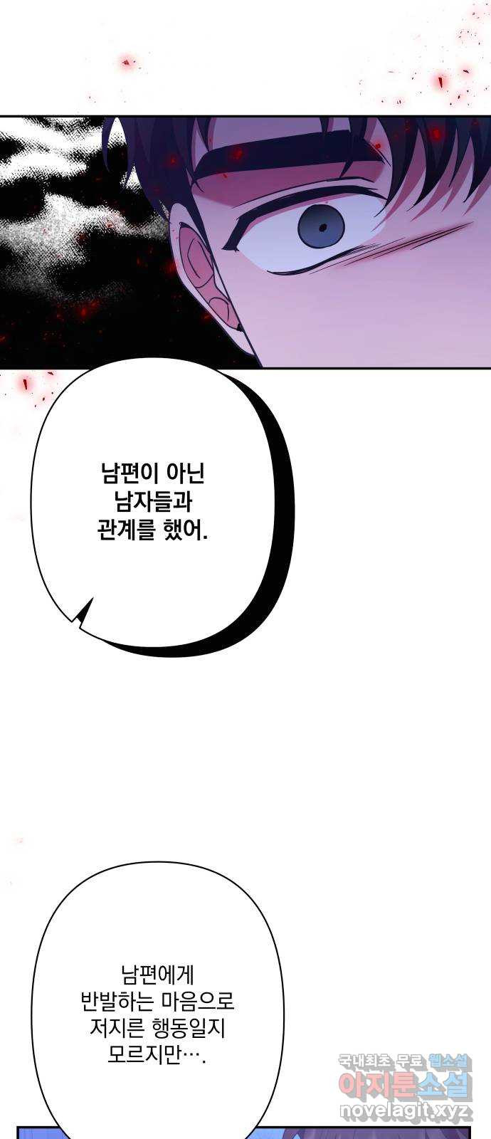 남편을 죽여줘요 67화 : 위험한 초대 - 웹툰 이미지 47