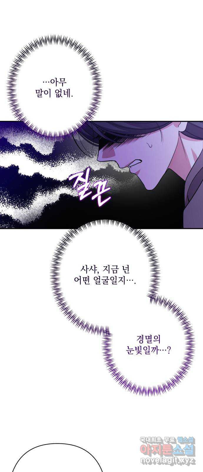 남편을 죽여줘요 67화 : 위험한 초대 - 웹툰 이미지 50