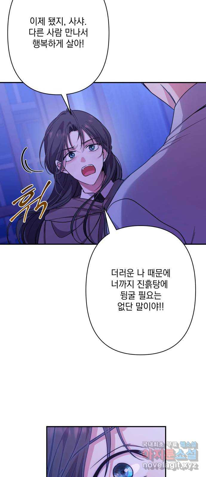 남편을 죽여줘요 67화 : 위험한 초대 - 웹툰 이미지 51