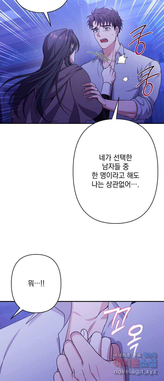 남편을 죽여줘요 67화 : 위험한 초대 - 웹툰 이미지 54