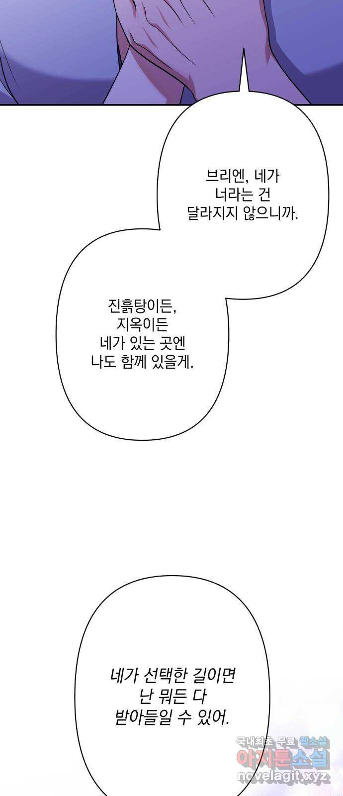 남편을 죽여줘요 67화 : 위험한 초대 - 웹툰 이미지 55