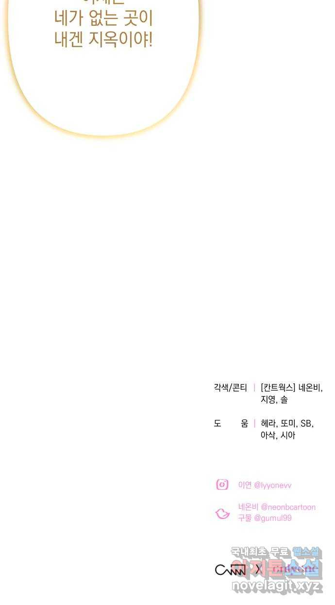 남편을 죽여줘요 67화 : 위험한 초대 - 웹툰 이미지 59