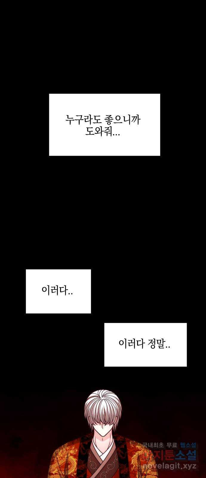 달의 요람 148화 - 웹툰 이미지 93