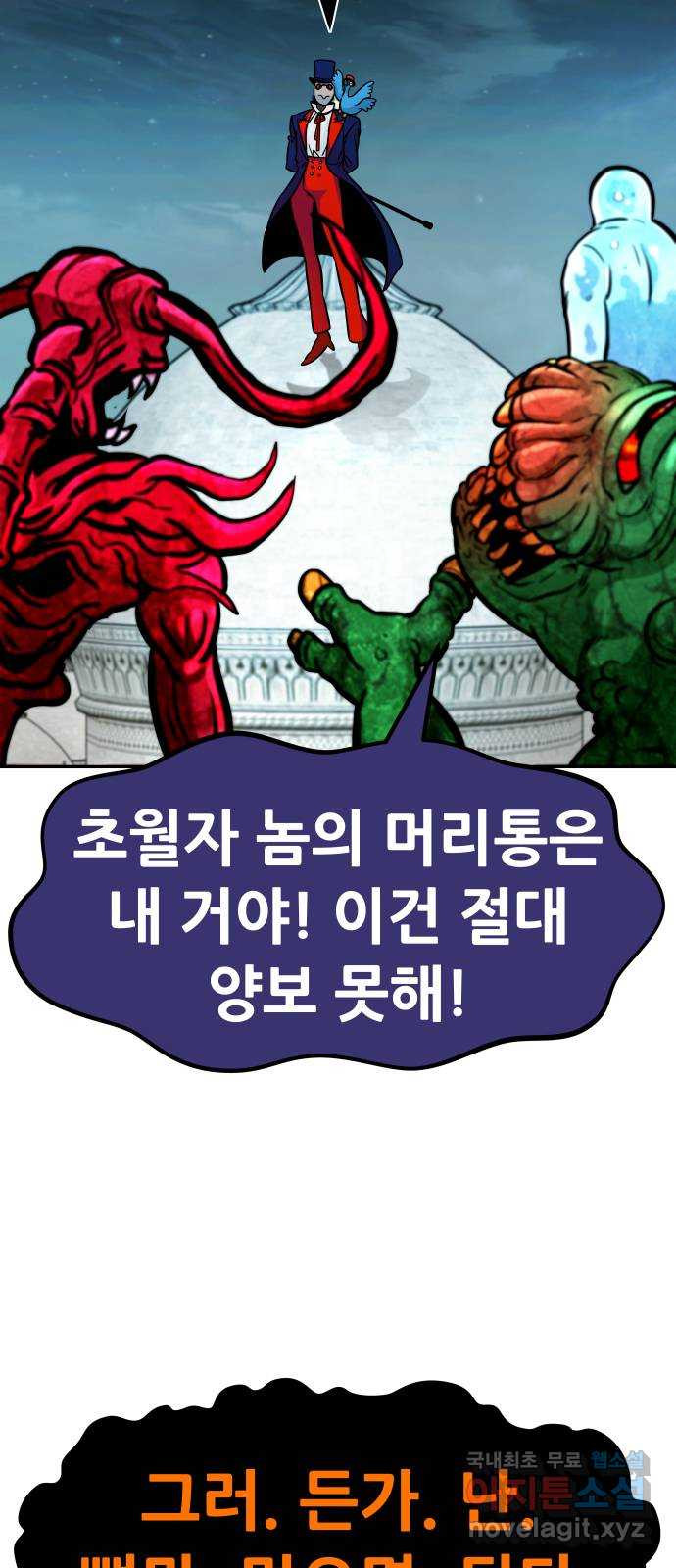 만능잡캐 105화. 결전(3) - 웹툰 이미지 47