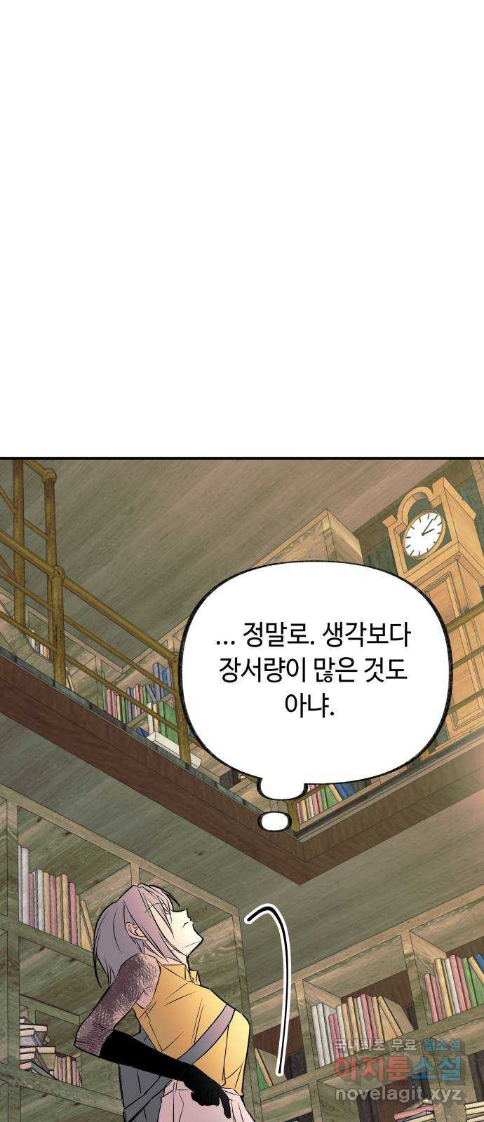 보물과 괴물의 도시 3부 16화 살인자의 독서법 - 웹툰 이미지 1