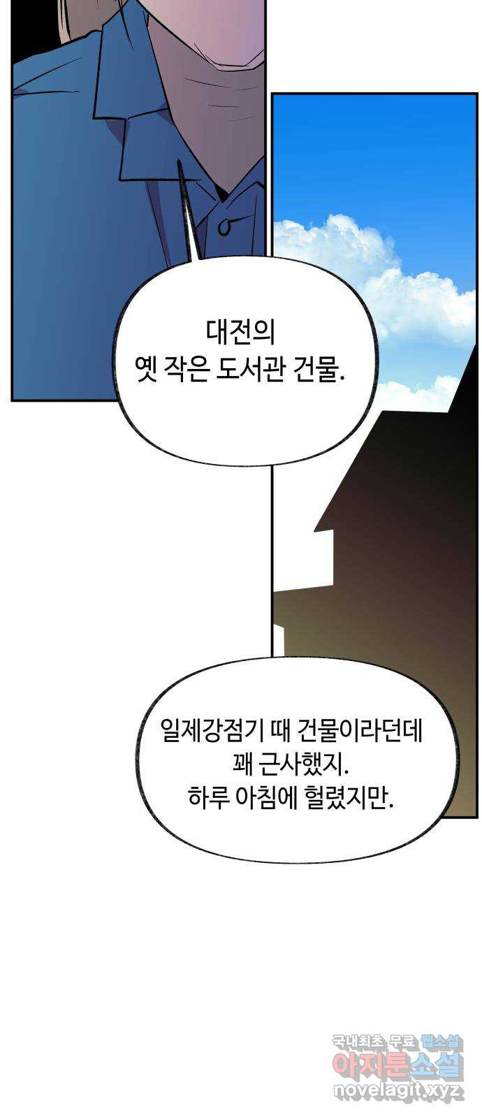 보물과 괴물의 도시 3부 16화 살인자의 독서법 - 웹툰 이미지 4