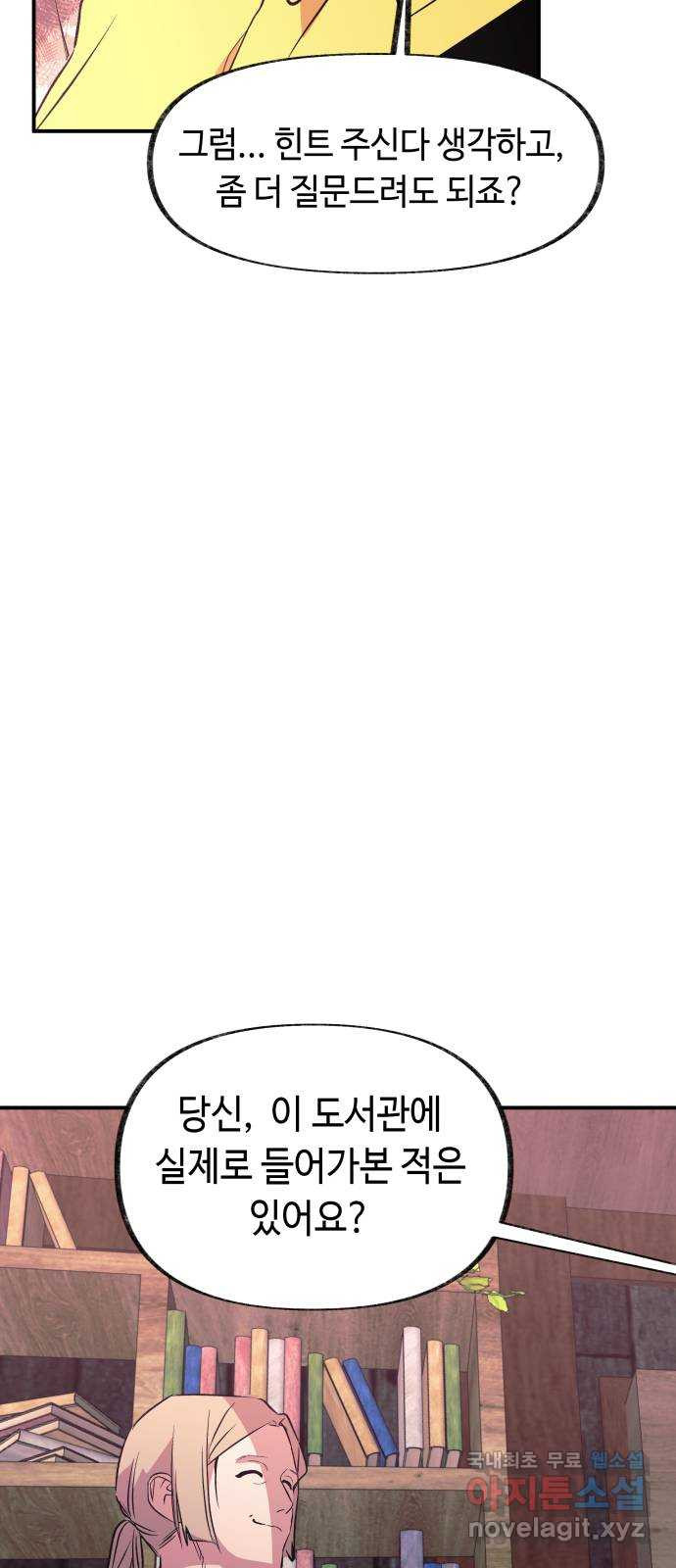 보물과 괴물의 도시 3부 16화 살인자의 독서법 - 웹툰 이미지 11