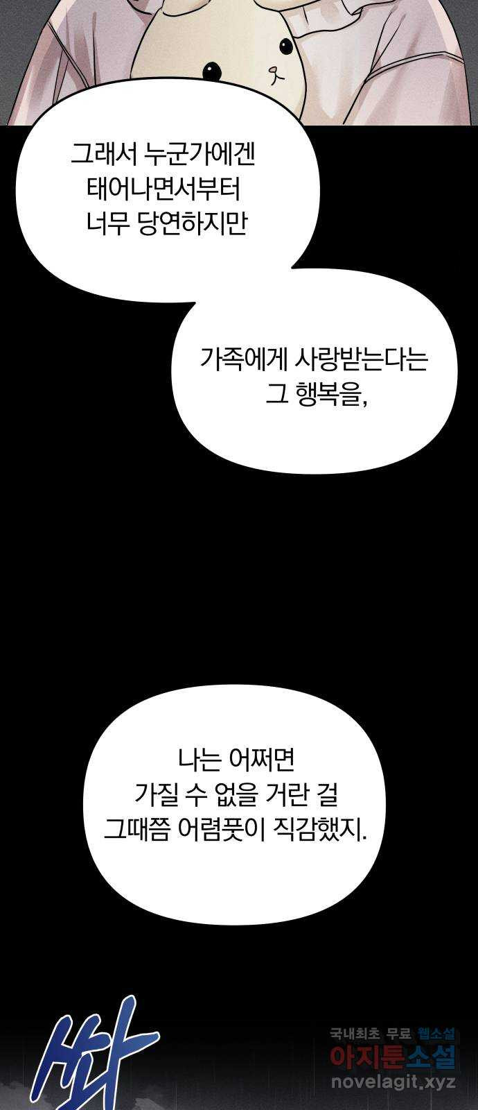 별을 삼킨 너에게 마지막 화 - 웹툰 이미지 14