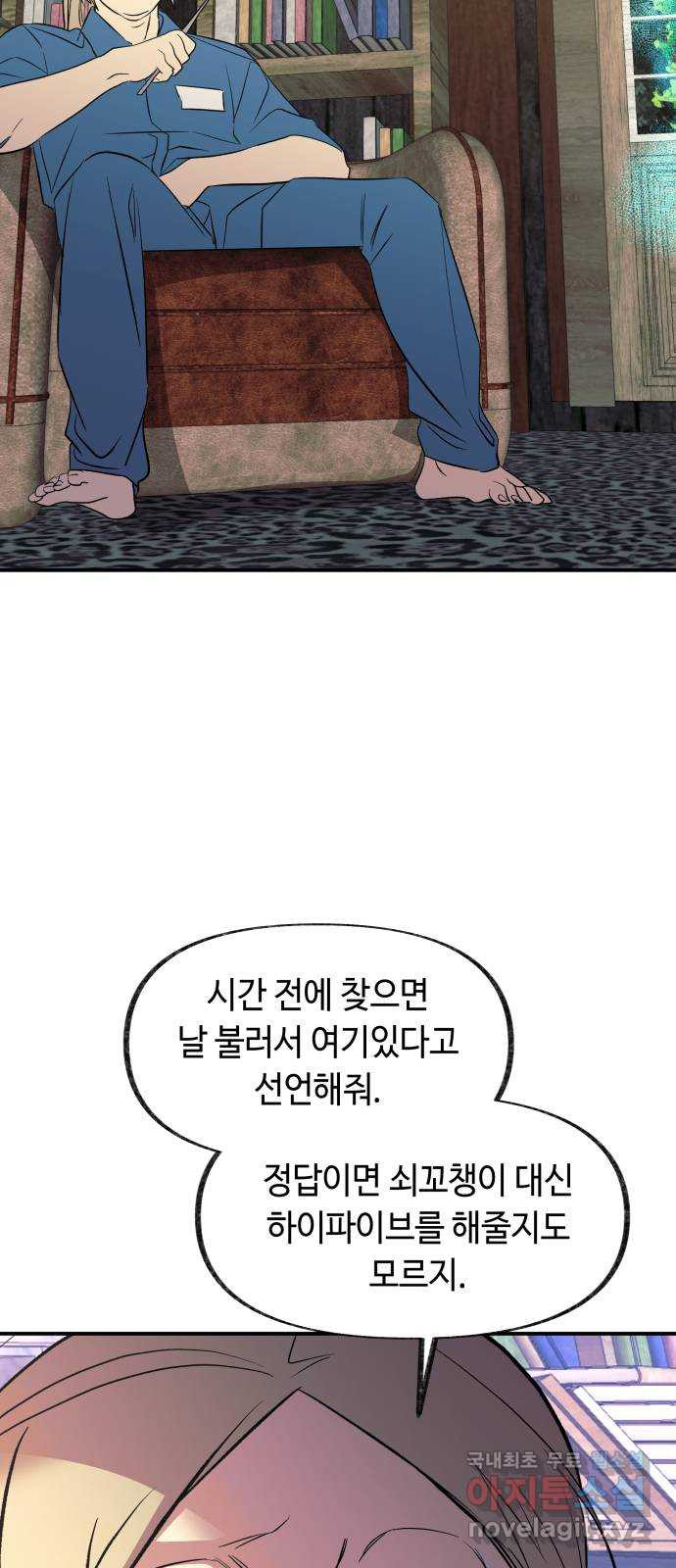 보물과 괴물의 도시 3부 16화 살인자의 독서법 - 웹툰 이미지 23