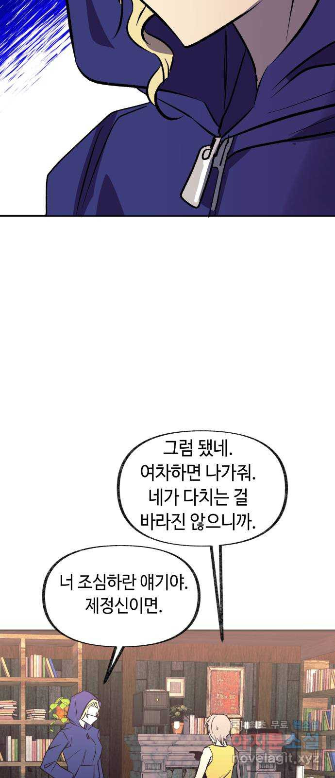 보물과 괴물의 도시 3부 16화 살인자의 독서법 - 웹툰 이미지 28