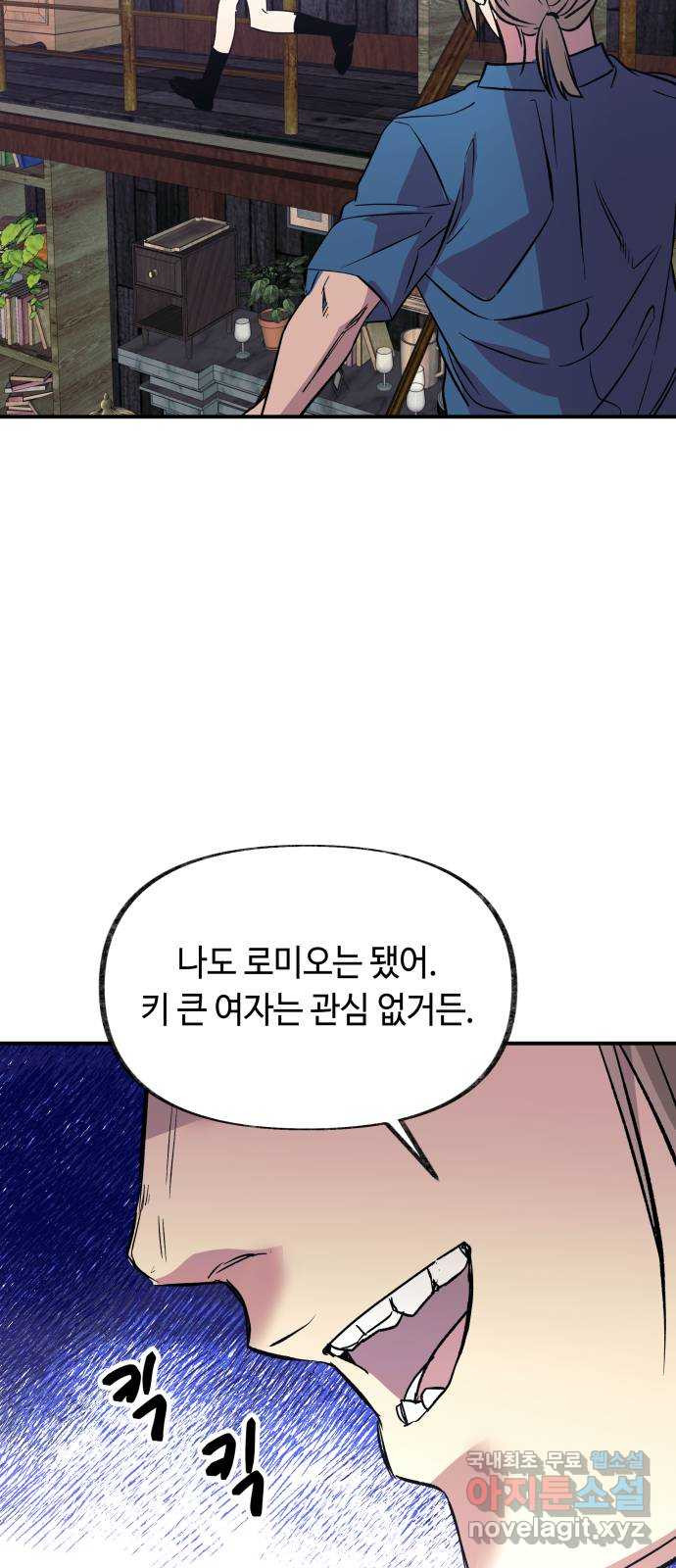 보물과 괴물의 도시 3부 16화 살인자의 독서법 - 웹툰 이미지 43