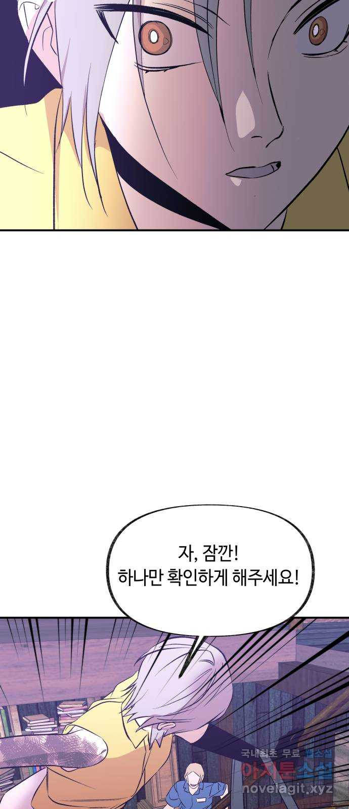 보물과 괴물의 도시 3부 16화 살인자의 독서법 - 웹툰 이미지 46