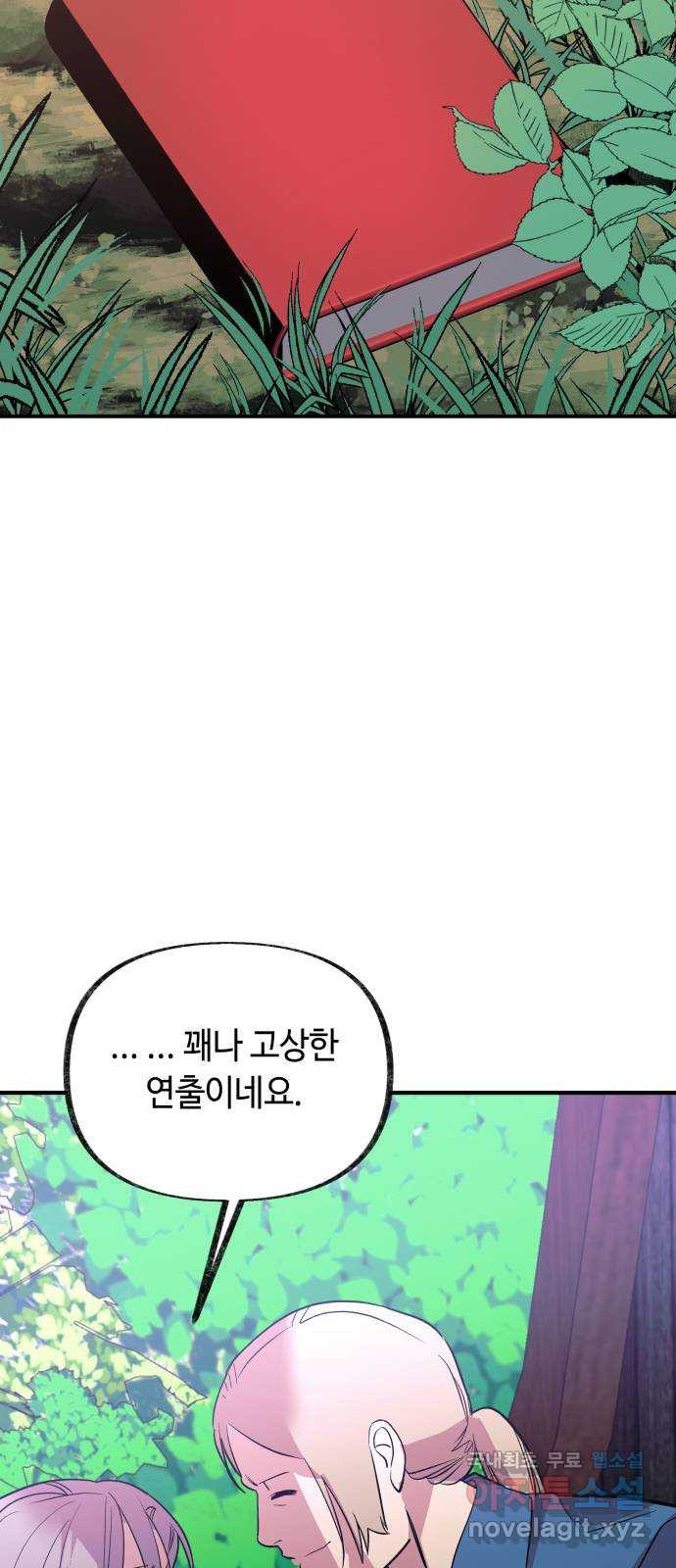 보물과 괴물의 도시 3부 16화 살인자의 독서법 - 웹툰 이미지 62