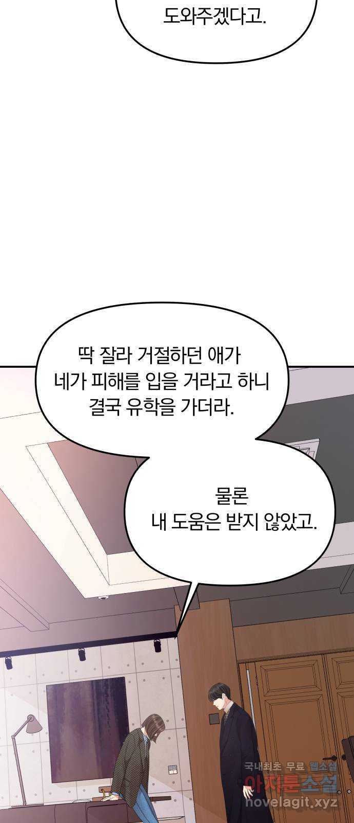 별을 삼킨 너에게 마지막 화 - 웹툰 이미지 61