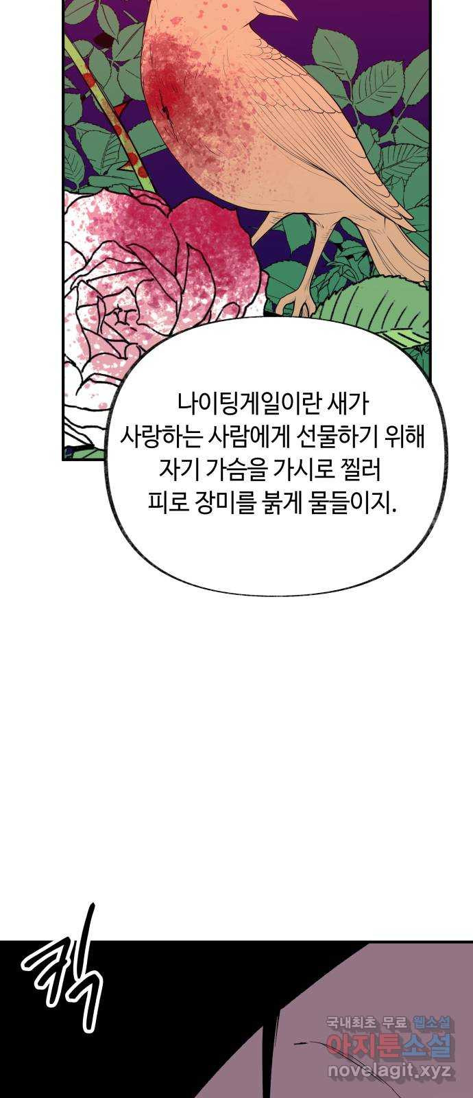 보물과 괴물의 도시 3부 16화 살인자의 독서법 - 웹툰 이미지 65