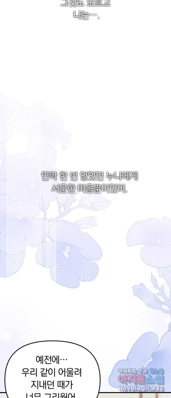 별을 삼킨 너에게 마지막 화 - 웹툰 이미지 82