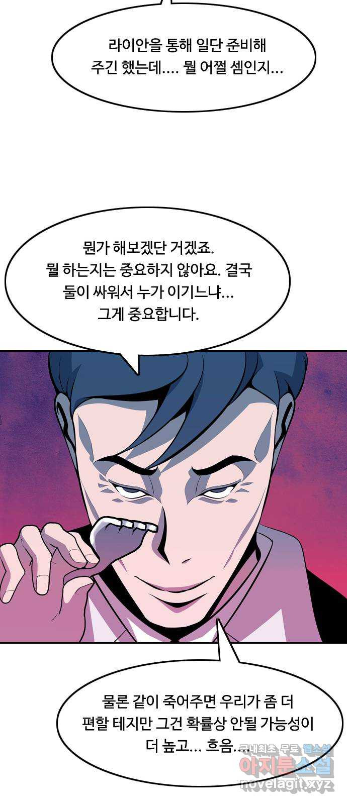 아빠같은 남자 120화 결혼식 (2) - 웹툰 이미지 31