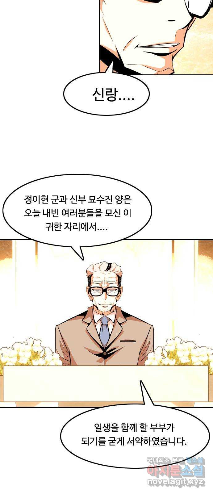 아빠같은 남자 120화 결혼식 (2) - 웹툰 이미지 43