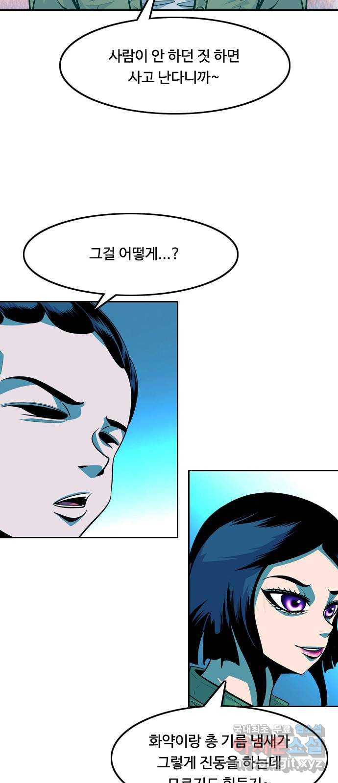 아빠같은 남자 120화 결혼식 (2) - 웹툰 이미지 49