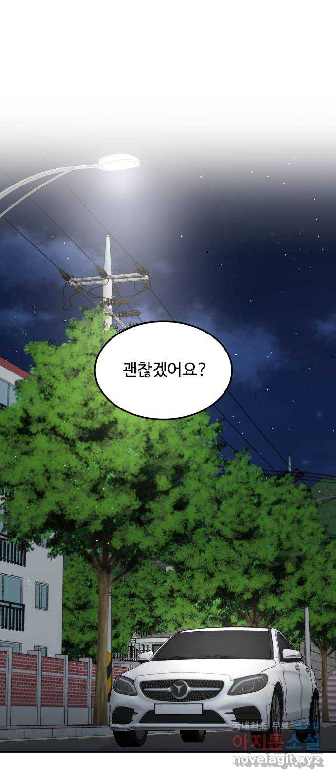 나의 불편한 상사 61화 - 웹툰 이미지 1