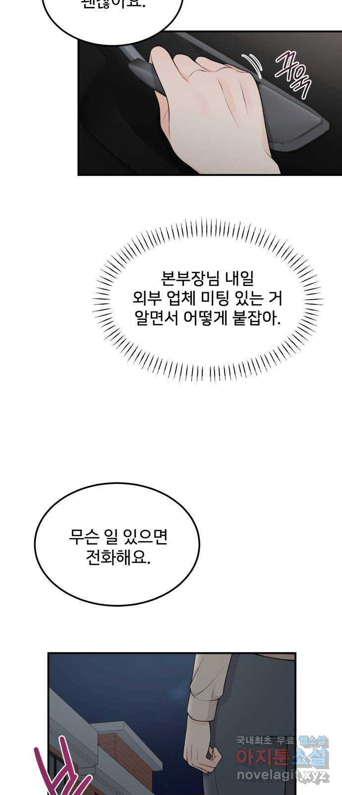 나의 불편한 상사 61화 - 웹툰 이미지 4