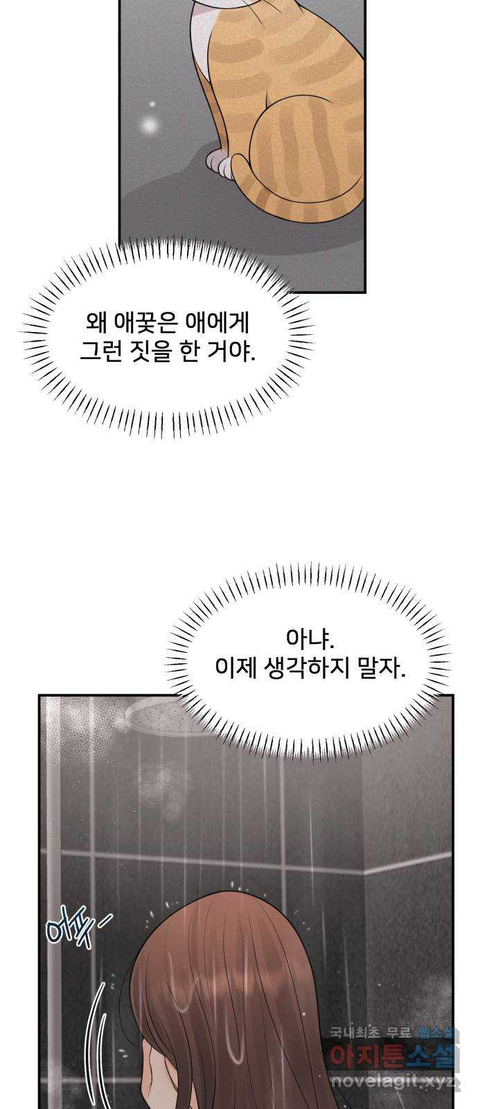 나의 불편한 상사 61화 - 웹툰 이미지 12