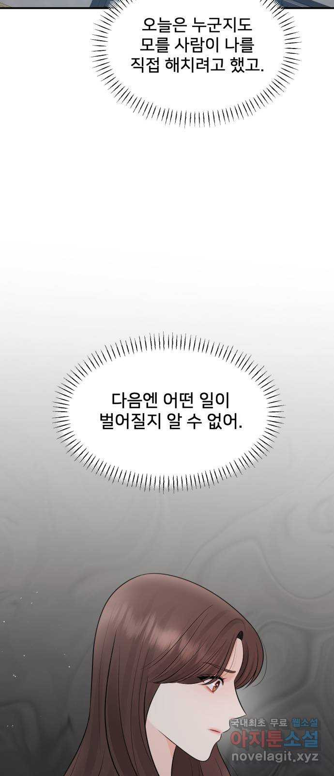 나의 불편한 상사 61화 - 웹툰 이미지 59