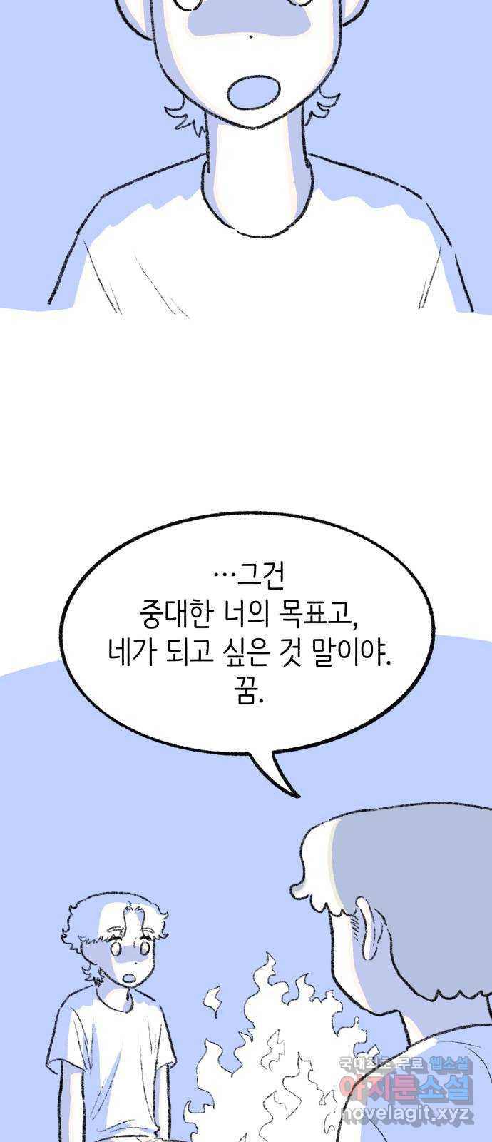 나쁜 마법사의 꿈 71화 - 웹툰 이미지 62