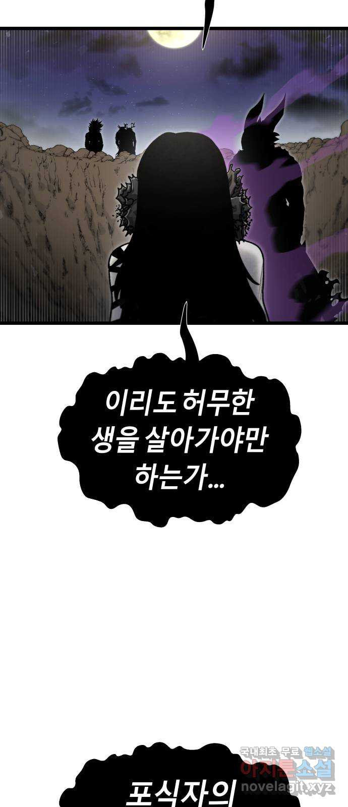 갓트 53화 초식골 [7] - 웹툰 이미지 69