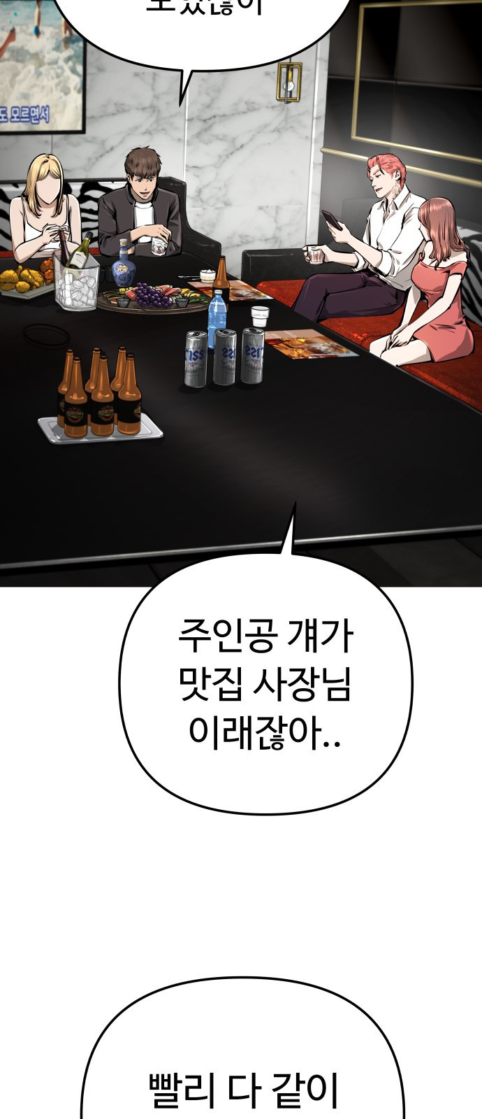 맛집 8화 - 웹툰 이미지 86