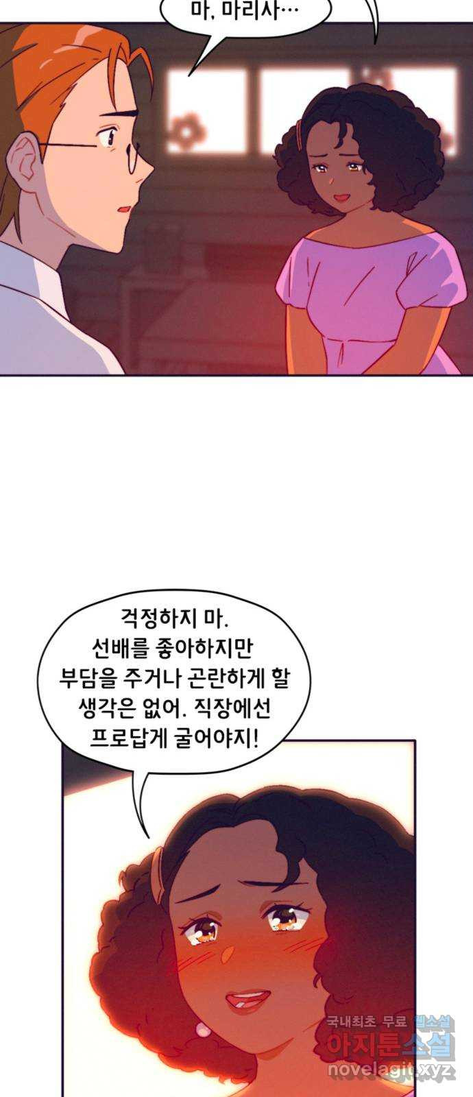 올빼미와 여름 하늘 24화 - 웹툰 이미지 20