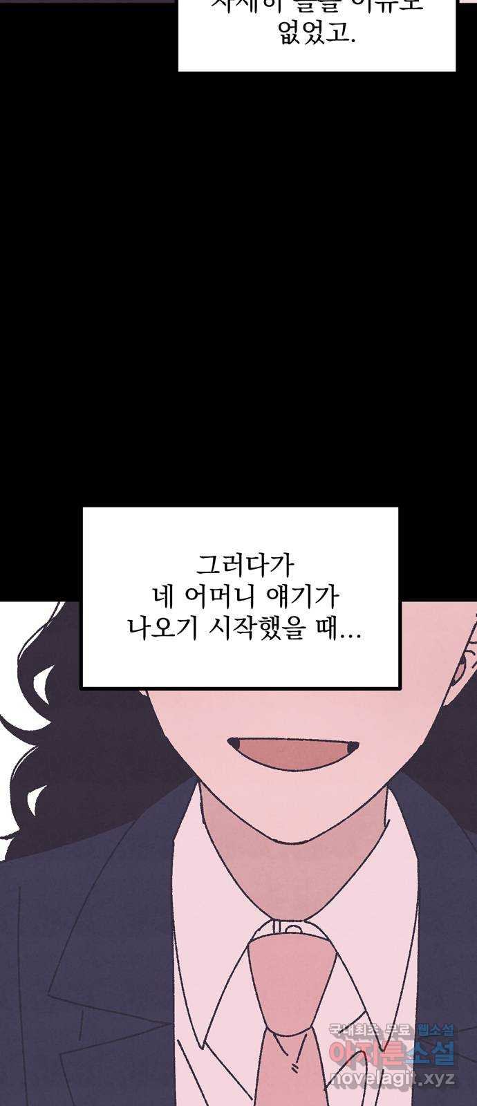 썩은 핑크의 법칙 28화 - 웹툰 이미지 8