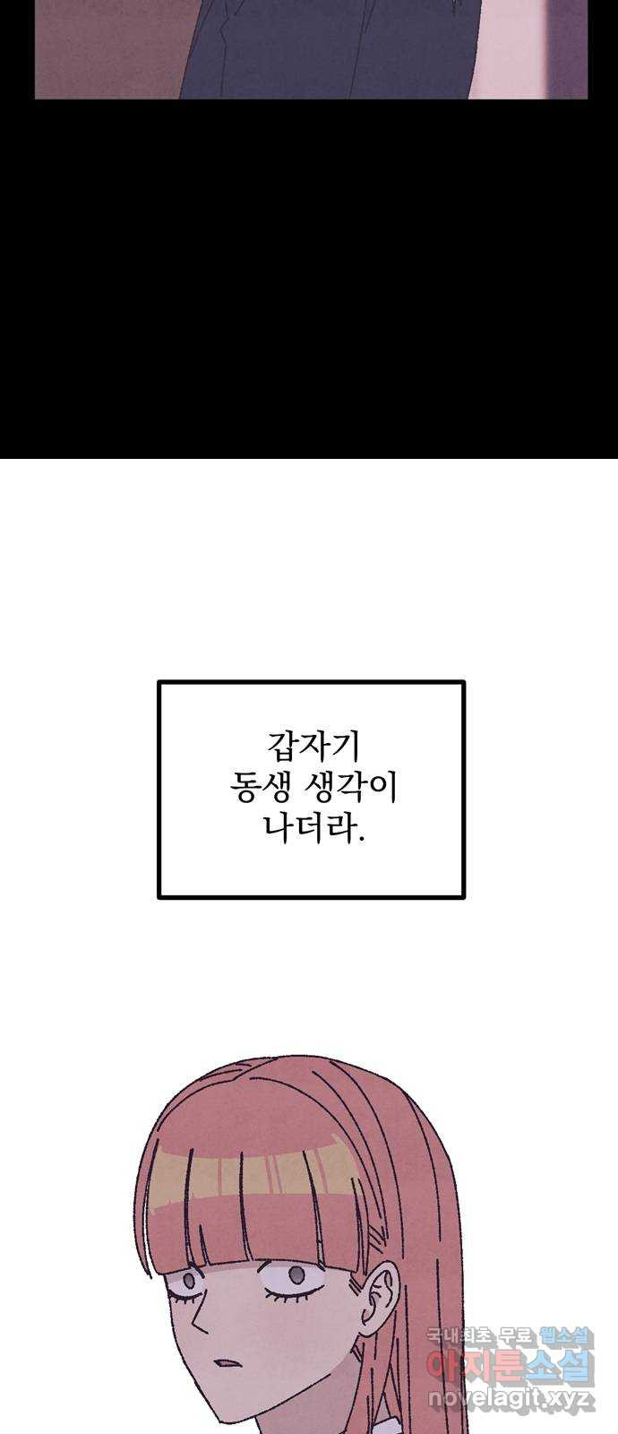 썩은 핑크의 법칙 28화 - 웹툰 이미지 10