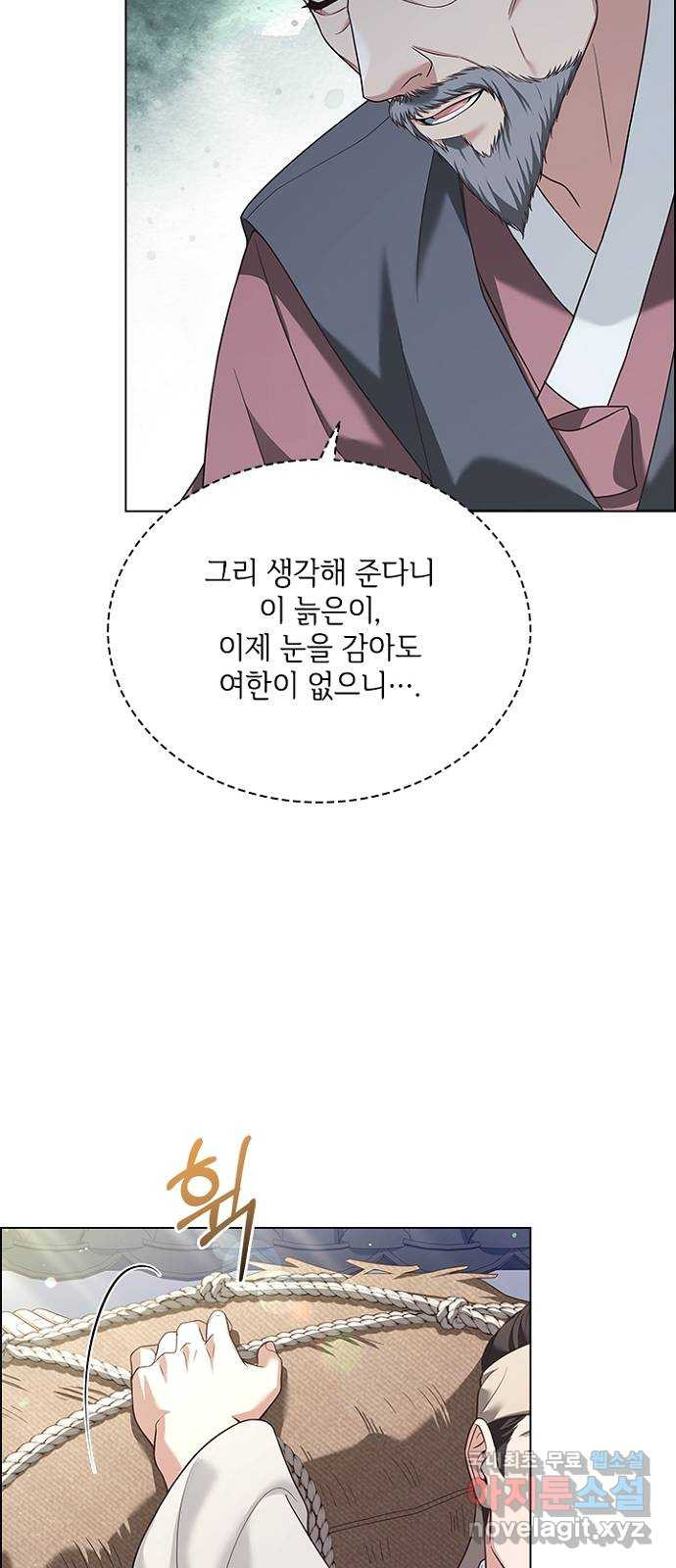 해시의 신루 78화 : 제발 늦지 않았기를 - 웹툰 이미지 8