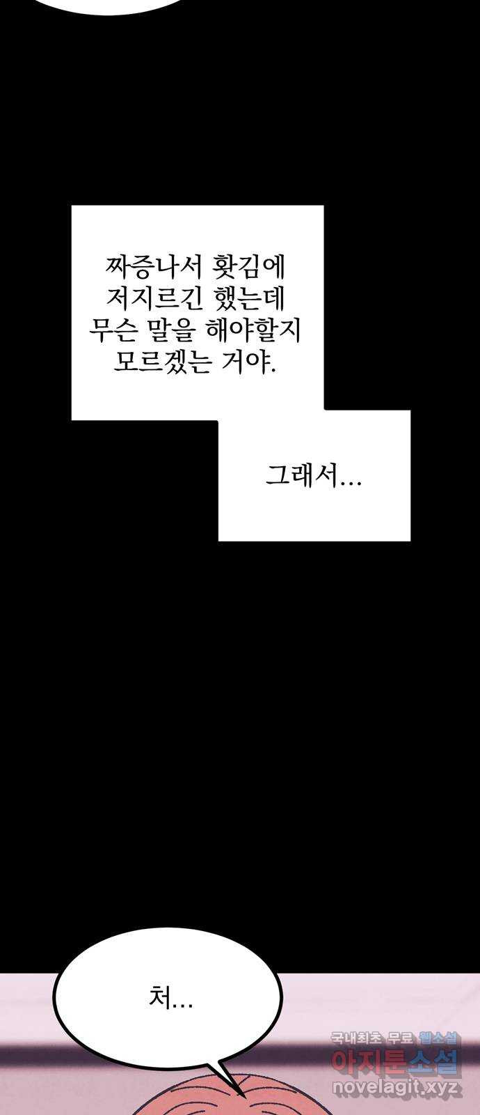 썩은 핑크의 법칙 28화 - 웹툰 이미지 18