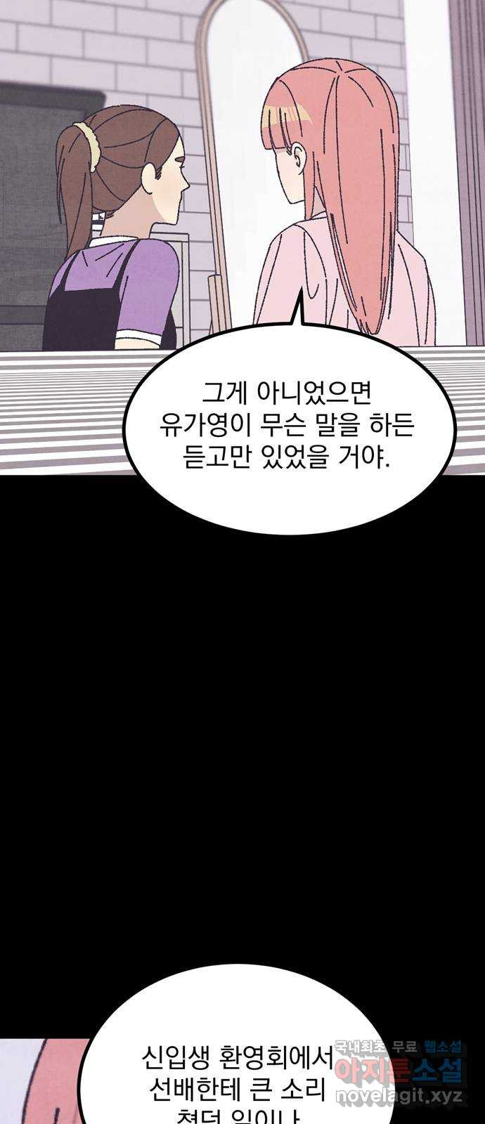 썩은 핑크의 법칙 28화 - 웹툰 이미지 26