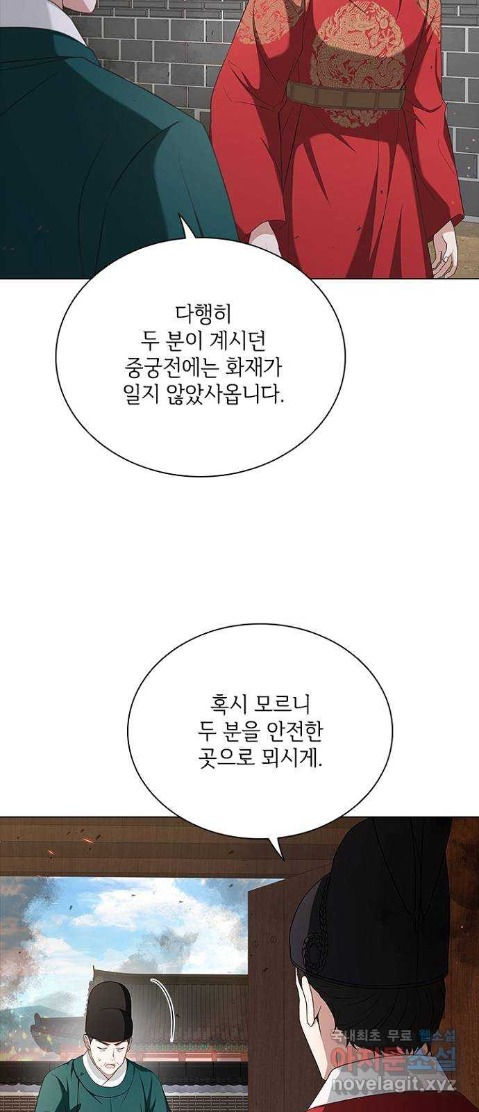 해시의 신루 78화 : 제발 늦지 않았기를 - 웹툰 이미지 24