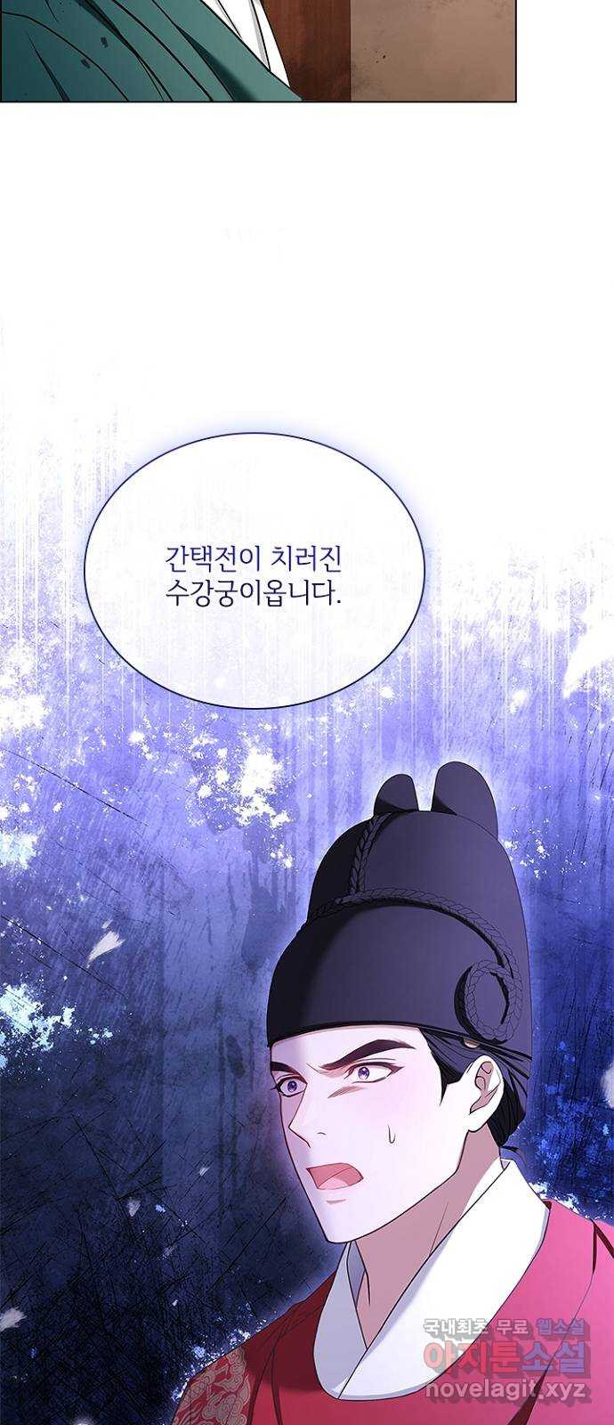 해시의 신루 78화 : 제발 늦지 않았기를 - 웹툰 이미지 28