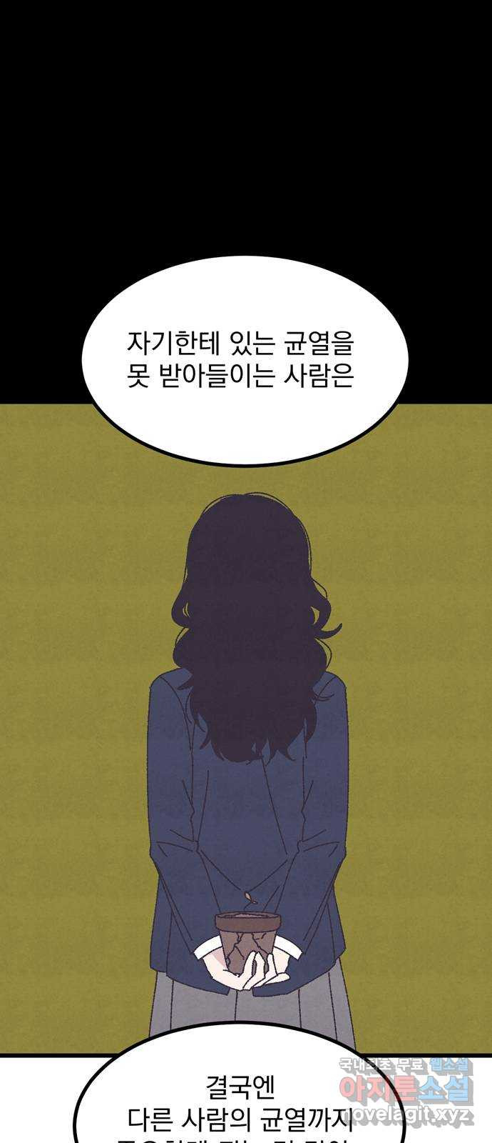 썩은 핑크의 법칙 28화 - 웹툰 이미지 37