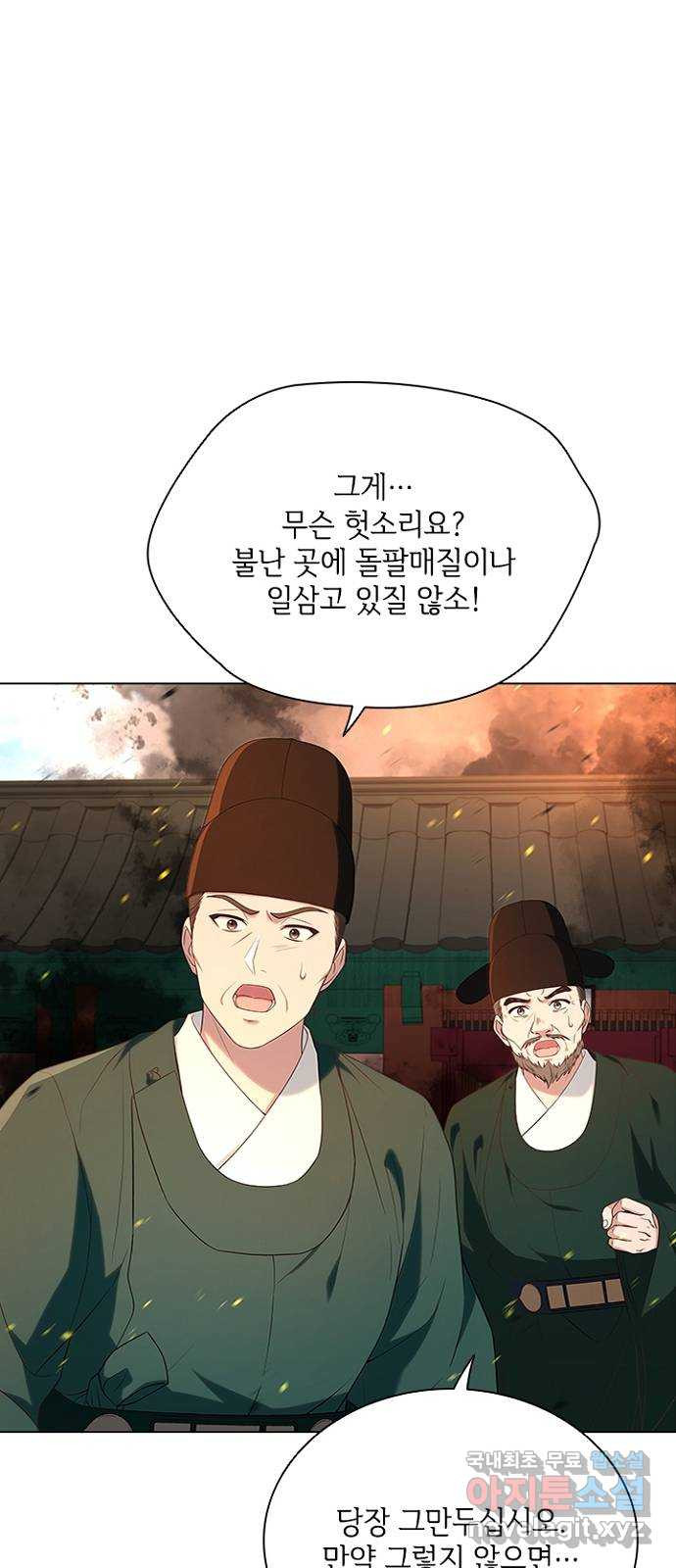 해시의 신루 78화 : 제발 늦지 않았기를 - 웹툰 이미지 38