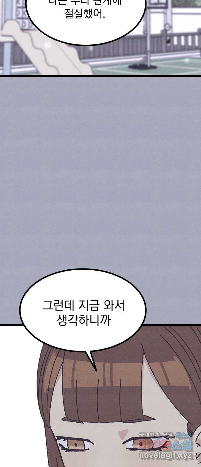 썩은 핑크의 법칙 28화 - 웹툰 이미지 50