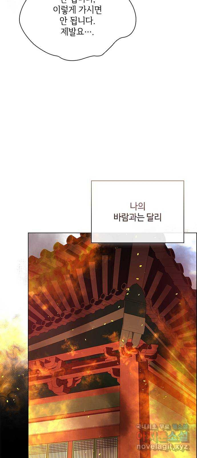 해시의 신루 78화 : 제발 늦지 않았기를 - 웹툰 이미지 60