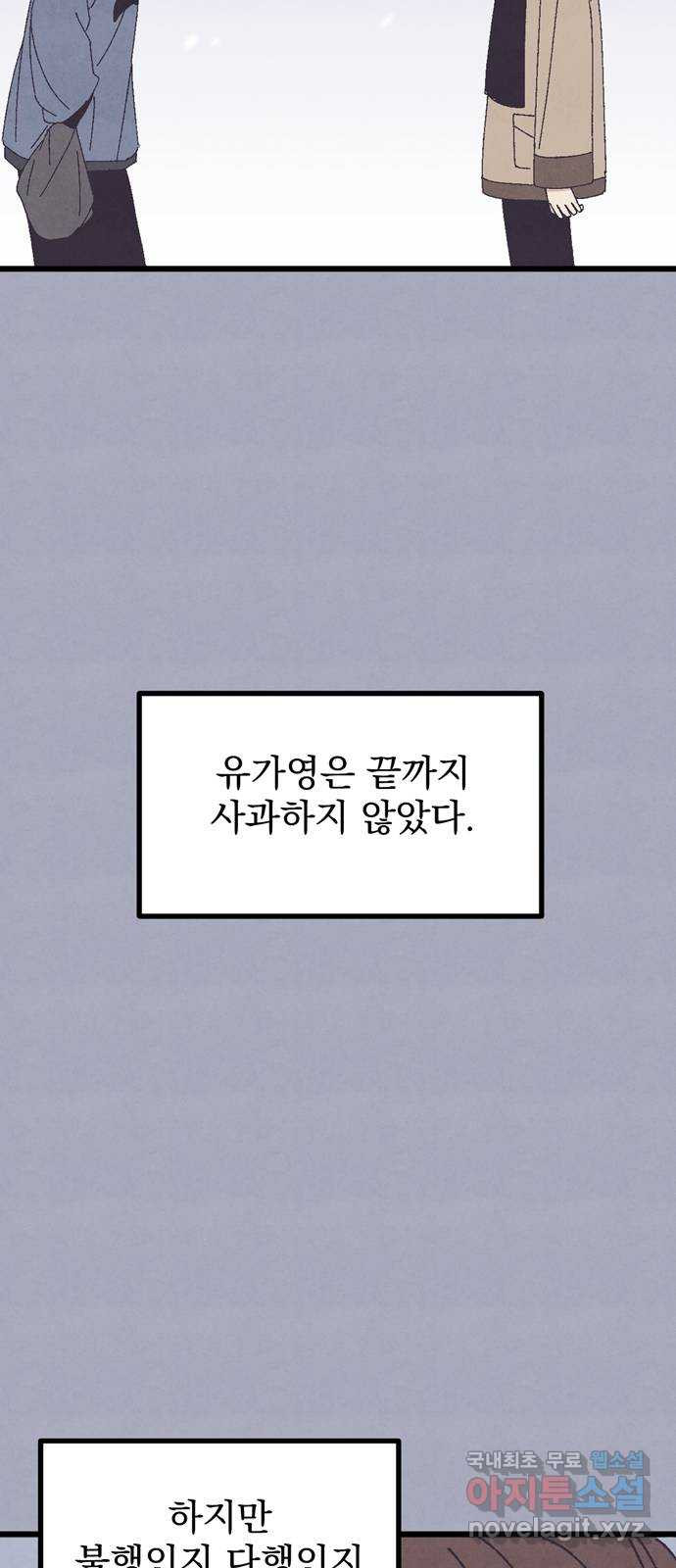 썩은 핑크의 법칙 28화 - 웹툰 이미지 69