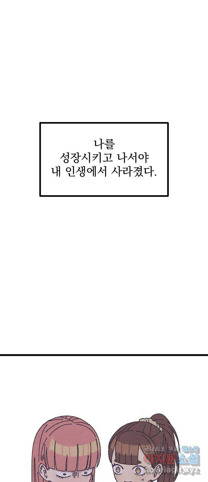 썩은 핑크의 법칙 28화 - 웹툰 이미지 76