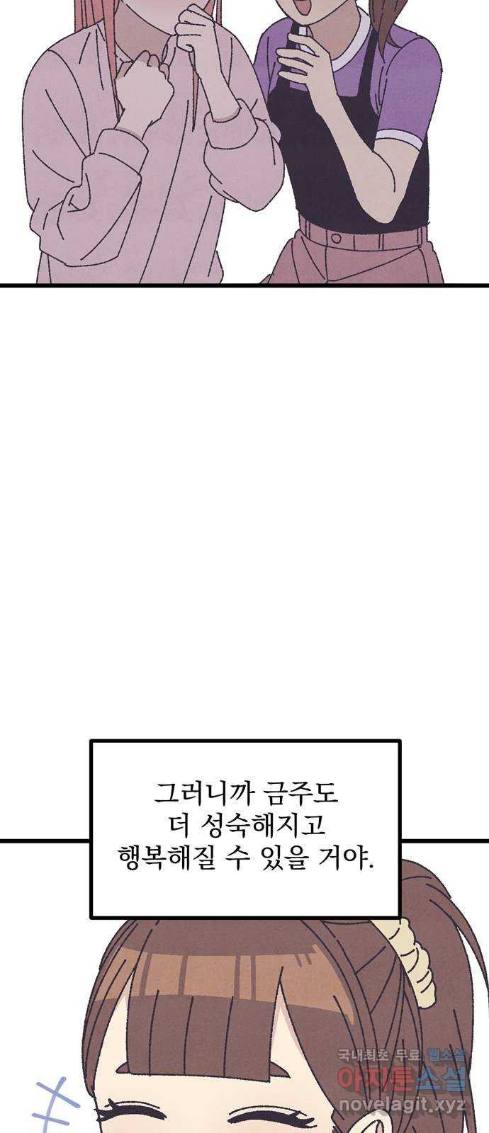 썩은 핑크의 법칙 28화 - 웹툰 이미지 77