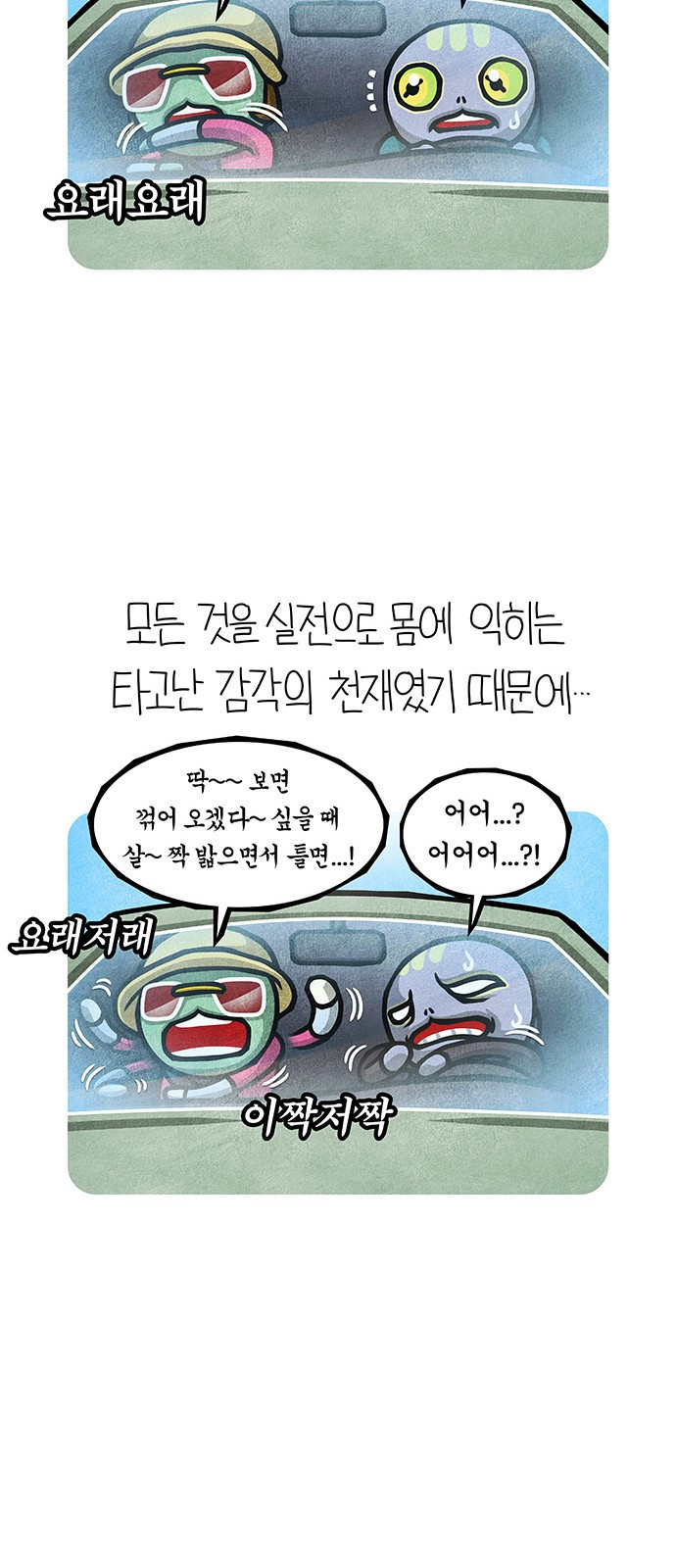 선천적 얼간이들 EP.79_배움의 길 - 웹툰 이미지 17