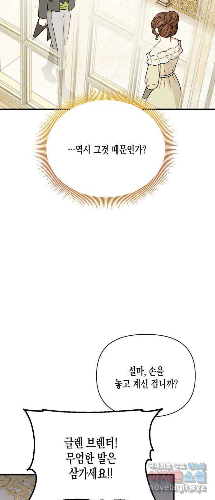 흑막 여주가 날 새엄마로 만들려고 해 100화 - 웹툰 이미지 8